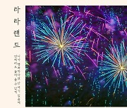 써커스백, 5일 '라라랜드' 발표..프로듀서 민켄 작업