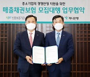 신보 매출채권보험, 하나은행서 상담 가능해진다