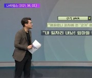 <글로벌 pick> "내 일자리 내놔! 엄마들 뿔났다"