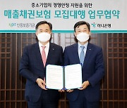 신보 매출채권보험, 하나은행서도 안내 시작