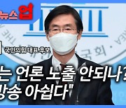 조경태 "왜 나는 언론 노출 안되나? 공정 방송 아쉽다"[뉴스업]