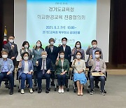 이진 경기도의원, 미래 녹색리더 양성을 위한 학교환경교육진흥협의회 참석