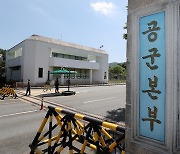 '여군 불법촬영 폴더별 정리' 공군 19비행단 하사 구속