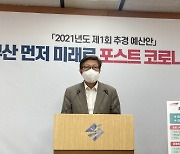 "경제위기 극복하겠다"..박형준, 취임 후 첫 추경 1조1221억원 편성