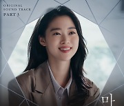 '마인' OST Part.3 '꿈에서' 6일 공개..사야 가창