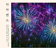 써커스백, 신곡 '라라랜드'로 리스너 저격 예고