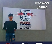 라이프치히 U17팀, 황희찬 이을 유망주 영입.."대한민국의 공격 재능"