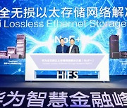 [PRNewswire] Huawei Launches Lossless Ethernet Storage Network Solution NoF+