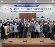 원주시의회, '원주시 자치법규연구회' 입법전문가 초청 세미나 개최