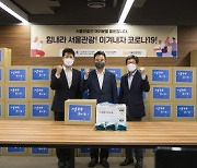 서울관광재단, 임직원 급여 기부 통한 관광업계 위기 극복 물품 지원
