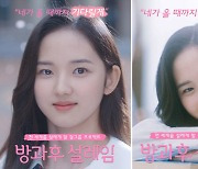 '방과후 설레임', 지원자 폭증.. 대박 오디션 탄생 예감