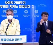 김해·양산 집단감염 지속 발생.. 경남 5일 12명 확진(종합)