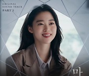 '마인', 3번째 OST 주인공은 사야..'꿈에서' 6일 발매