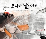 [그림이 있는 도서관] 미움도 다툼도 날려 줄 세찬 바람을 기다려요