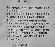 "장애인 주차구역 벌금 책임지고 낼테니, 이용하라"는 아파트