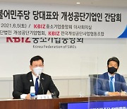 송영길, "조만간 美 방문 계획 추진.. 개성공단 복원 실마리 찾겠다"