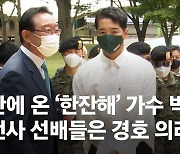 중국집 앞 특전사들 경호 의리..울산 뭉클하게 한 박군의 말 [뉴스원샷]