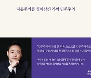 "문재인 정부 선험적 정의로 세상을 이분화"