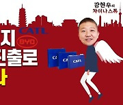 시총 1조위안 돌파한 CATL, 지금 사도 될까요? [강현우의 차이나스톡]