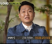 '라우드' 싸이 "정답이 되고 싶은 친구는 JYP, 우리는 정답 같이 찾을 것"