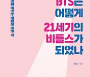 '꿈'을 비추는 팬덤의 모든 것..21세기 비틀스가 된 BTS