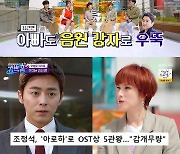 거미 "♥조정석, OST 신흥 강자? 좋은데 위기 느껴..어쩌다 내 영역까지" ('컴백홈')