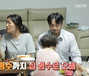 김미려 "정성윤, 주차장 평수까지 집 평수로 오해..연희동 집 잘못 사"(살림남2)