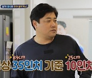 '116kg+허리 44.5인치' 양준혁 다이어트 도전, 숀리 지옥 트레이닝(살림남2)
