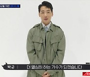 '악마는2' 박군, 배정남 빈티지룩 인증 "더 열심히 하는 가수될 것"