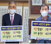 이상연·양재부 회장, 어린이 교통안전 릴레이 챌린지 동참