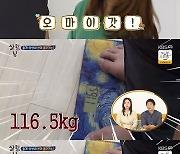 '살림남2' 양준혁, 몸무게 116kg에 허리는 44인치.. 정자왕? 건강 빨간불! [종합]