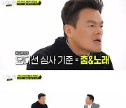 '라우드' 박진영 "스티브 호킹 명언 보고 라우드 오디션 구상"