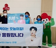 '영웅시대 with Hero 강원', 임영웅 생일 기념 기부+헌혈+플로깅 진행