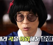 유재석, MSG 활동곡 후보X앨범 재킷 공개(ft.하준수) (놀면뭐하니?)[종합]