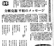 김준태 시인의 5·18 41주년 평화의 시, 일본 신문에 게재