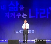 '신복지 울산포럼' 출범식서 발언하는 이낙연