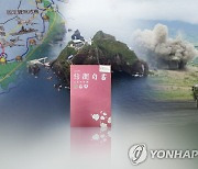 북한, 日 방위백서 비난.."재침야망 가린 검은 문서장"