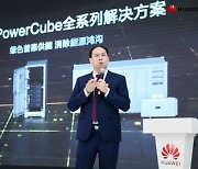 [PRNewswire] Huawei Launches the Full Series of Comprehensive Off-Grid Fuel