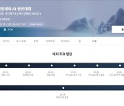 [AI] 북극 해빙예측 AI 경진대회 개최
