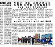 [데일리 북한] 조선소년단 창립일 맞아 청소년 사상 통제 고삐