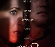 '컨저링3: 악마가 시켰다', 3일 연속 1위..누적 관객 23만 돌파