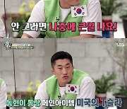 '집사부일체' 개미 김동현, "일론 머스크 만나면 혼내줘야지..내 만나지 마소"