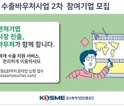 중진공, 수출바우처 2차 참여기업 18일까지 모집