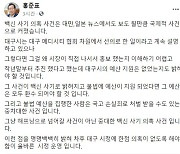 홍준표 "대구 백신 사기 의혹 사건, 해프닝으로 넘어갈 일 아냐"