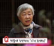 [인터뷰] 소설 인생 50년 오정희 "쓰는 일은 매혹과 목마름"
