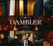 몬스타엑스, 'GAMBLER(갬블러)' 뮤직비디오로 입증한 글로벌 인기