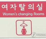 서울 은평구 수영장 女탈의실 불법 촬영 소동..남고생 입건