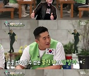 '집사부일체' 양세형 "일론 머스크 집에 있는 가전제품, 김동현이 다 사준 것"