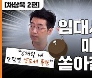 시한부 선고받은 임대사업자, 매물 쏟아질수도?