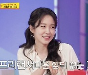 장예원 "SBS 시절부터 '런닝맨' 안 보고 '당나귀 귀' 본방사수"